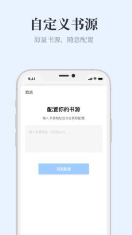 蓝海搜书自定义书源配置截图